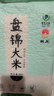 盘锦大米蟹田大米东北大米真空装10斤 实拍图