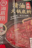 海底捞火锅底料 清油麻辣火锅底料 220g*3袋  3~5人份清油麻辣火锅调料 实拍图