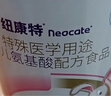 纽康特 特殊医学用途婴儿 氨基酸配方食品 0-12月适用 400g 实拍图