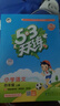 2025秋季53天天练小学语文四年级上册RJ人教版五三天天练5 3天天练5.3天天练5·3天天练学霸培优学霸提优 实拍图