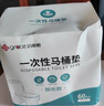洁丽雅（Grace）一次性马桶垫60片旅行粘贴式酒店防水坐垫纸产妇坐便垫40*60cm 实拍图