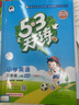 2025秋季53天天练广州专用小学英语三年级上册教科版（三年级起点）五三天天练5 3天天练5.3天天练5·3天天练学霸培优学霸提优 实拍图