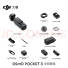 大疆 DJI Osmo Pocket 3 全能套装 一英寸口袋云台相机 OP灵眸手持数码相机 旅游vlog 便携美颜摄像 实拍图