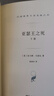 亚瑟王之死上下册 经典骑士文学冒险与爱情的传奇史诗 汉译世界文学2小说类 实拍图