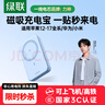 绿联【3C认证可上飞机】iPhone17磁吸充电宝10000mAh20W快充兼容MagSafe移动电源适用苹果17/华为/小米 实拍图