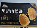 三只松鼠黑猪肉肉松饼800g 早餐代餐网红糕点零食面包办公室小吃点心饼干 实拍图