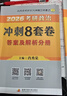 【京东自营 肖八现货】2026肖秀荣考研政治冲刺8套卷 肖四肖八2026 实拍图