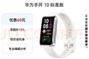 华为（HUAWEI）手环10 标准版 冰川白 智能手环专业睡眠分析情绪健康铝合金机身心率监测运动手环华为手环9升级 实拍图