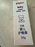 贝亲（Pigeon）婴儿护臀膏 新生儿护臀膏 屁屁霜屁屁乐 35g IA149- 实拍图