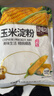 臻味坊玉米淀粉1200g 炒菜烹饪勾芡炸肉裹粉饼干蛋糕烘焙原料 实拍图