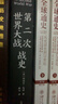 第二次世界大战战史（裸脊）畅销50余年、全球再版40余次的二战史经典 实拍图