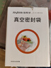 佳帮手真空封口机+真空袋60只家用全自动抽真空包装机食品打包塑封包装机腊肉腊肠真空压缩神器 实拍图
