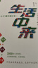 生活中来1-7精华修订本 晒单实拍图
