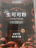 王饱饱 天然未碱化生可可粉5g*30条冲饮热巧克力粉 实拍图