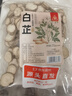 川珍白芷200g【四川产地】川白芷干片切片香辛料煲汤源头直发一件包邮 实拍图
