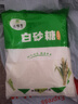 【采销严选】袋装白糖 白砂糖绵白糖 烘焙冲饮厨房调味 家用商用 广西一级白砂糖 2.5kg（5斤） 实拍图