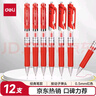 得力（deli）S01按动中性笔签字笔 0.5mm子弹头经典办公按动笔水笔 红色 12支/盒 实拍图