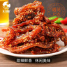 旅大壹味香辣龙头鱼500g 豆腐鱼干儿时味道甜辣零食送女友 即食鲜鱼片鱼酥 实拍图