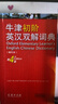 牛津初阶英汉双解词典第5版 赠小学英语学习包3年使用权 商务印书馆2025年新版中小学生英语词典工具书 可搭购新华字典现代汉语词典古汉常用词典成语古代汉语词典ket英语 实拍图