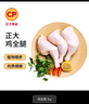 CP正大食品白羽鸡全腿2斤 生鲜冷冻早餐  鸡大腿 烤鸡腿炸鸡腿 实拍图