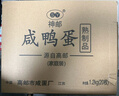 神邮 高邮咸鸭蛋 熟20枚*60g 家庭装 即食流油咸蛋黄 实拍图