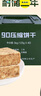 冠生园90压缩饼干5kg铁桶装 【中华老字号】户外零食家庭应急储备食品 实拍图