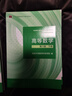 高等数学?第八版?上册（同济大学数学科学学院编） 实拍图
