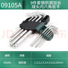世达（SATA）工具9件铬钒钢加长球头内六角扳手组套 09105A 实拍图