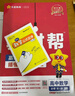 教材帮高中物理必修三3必修一12026高一上下册高中教材帮必修二2二册天星教育【科目自选】京东快递包邮高一上册高中必修一必修1一册高中人教版新高考高1课本同步教辅讲解辅导书资料书必修课本高中教辅 【必 实拍图