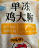 CP正大食品鸡大胸 净重3斤 冷冻生鲜 鸡肉自营健身减脂早餐 实拍图