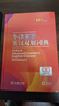 牛津高阶英汉双解词典第10版 商务印书馆2025最新版学生工具书可搭现代汉语词典第7版古汉语常用字字典第6版新华字典古代汉语词典第3版牛津初中阶英汉双解词典5版6版 实拍图