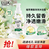 力士（LUX）植萃果酸泡泡沐浴露小苍兰香500ml深入毛孔清洁温和嫩肤持久留香  实拍图