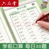 六品堂幼升小衔接练习册下册口算天天练学前每日3020以内数学口算题卡儿童小学生加减乘除法启蒙 实拍图