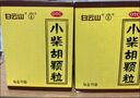 白云山 小柴胡颗粒 10袋*3盒 解表散热 感冒咳嗽 寒热往来 食欲不振 胸闷喜呕 感冒药 实拍图