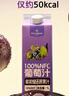 1号会员店100%NFC葡萄汁 0脂0添加纯果蔬汁鲜果水果榨汁饮品饮料1L*4整箱装 实拍图