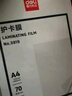 得力 塑封膜a4 照片过塑膜 文件过塑机塑封机膜专用护卡膜/塑封纸 220*305mm 100张/包 60厚度 GQ881 实拍图