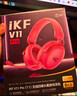 iKF V11 Pro7.1四模无线游戏耳机头戴式7.1环绕音效蓝牙有线电竞专用三角洲FPS无畏契约辨位  浆果色 实拍图