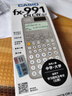 卡西欧 卡西欧FX-991CNX中文版科学函数计算器初高中大学考研物理化学竞赛决赛推荐高考适用 新款FX-991CNCW灰色+四件套 实拍图