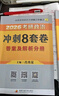 【京东自营 肖八现货】2026肖秀荣考研政治冲刺8套卷 肖四肖八2026 实拍图