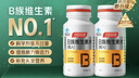 汤臣倍健复合多种维生素b族含8种维b1b2b6b12烟酰胺非甲钴胺生物素60片*2 实拍图