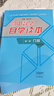 初中数学自学读本（套装全3册） 实拍图