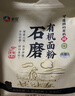 新良石磨有机面粉5斤装 面条包子馒头饺子粉 含麦麸 天然小麦粉  实拍图