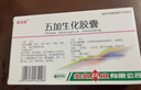 五加生化胶囊0.4g*36粒/盒 实拍图