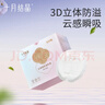 十月结晶防溢乳垫哺乳期超薄3D立体透气产妇一次性防漏奶贴300片 实拍图
