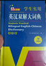 英汉双解大词典 多功能英语字典词典词汇短语语法工具书小学初中高中学生实用牛津词典高考大学四六级 实拍图