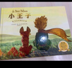 小王子（纯美珍藏绘本） [3-7岁] 世界经典 全球畅销 纯美电影原图 原汁原味译文 带你领略诗意的问候 感受审美的启蒙 播撒好故事的种子 实拍图
