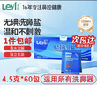 乐仪（leyi）洗鼻盐成人儿童生理盐水洗鼻器洗鼻剂无碘4.5g*60包通用独立包装 实拍图