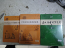学生古文工具书学习套装（古汉语常用字字典第6版+中国古代文化常识辞典）赠中国古代文化常识考试真题 实拍图