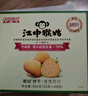 江中猴姑养胃苏打猴头菇饼干礼盒咸味中和胃酸中老年人孕妇休闲零食960g 实拍图