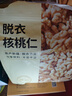 京东京造去皮核桃仁500g 去衣核桃仁新疆薄皮核桃每日坚果0添加炒货零食 实拍图